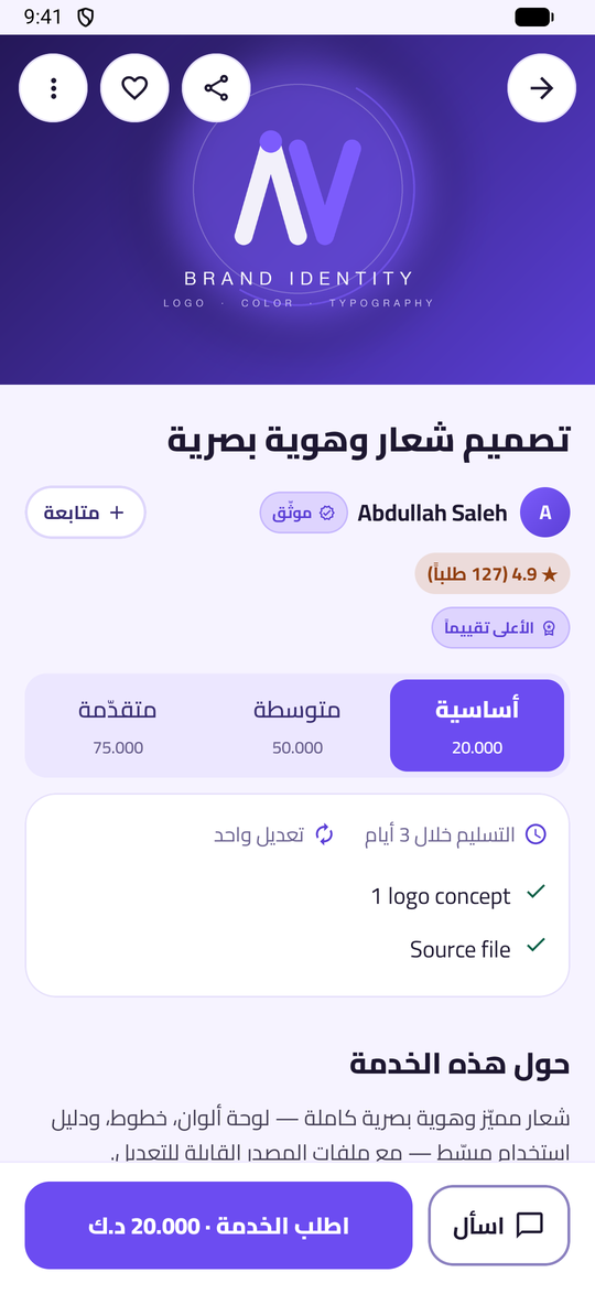 صفحة خدمة وباقاتها في تطبيق جرب منجز
